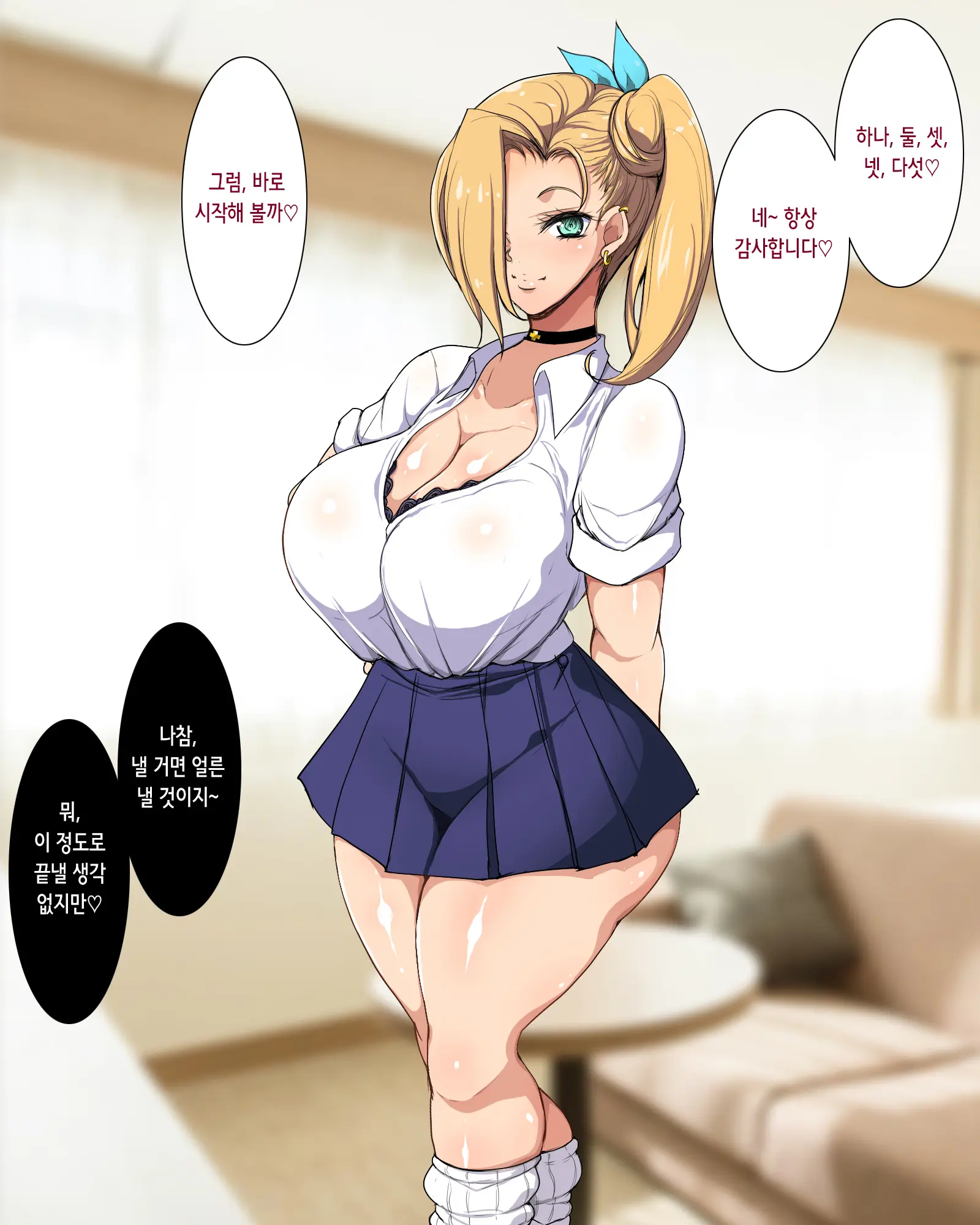Papakatsu Gal Wakarase Oji-San | 파파카츠 갸루 참교육 아저씨